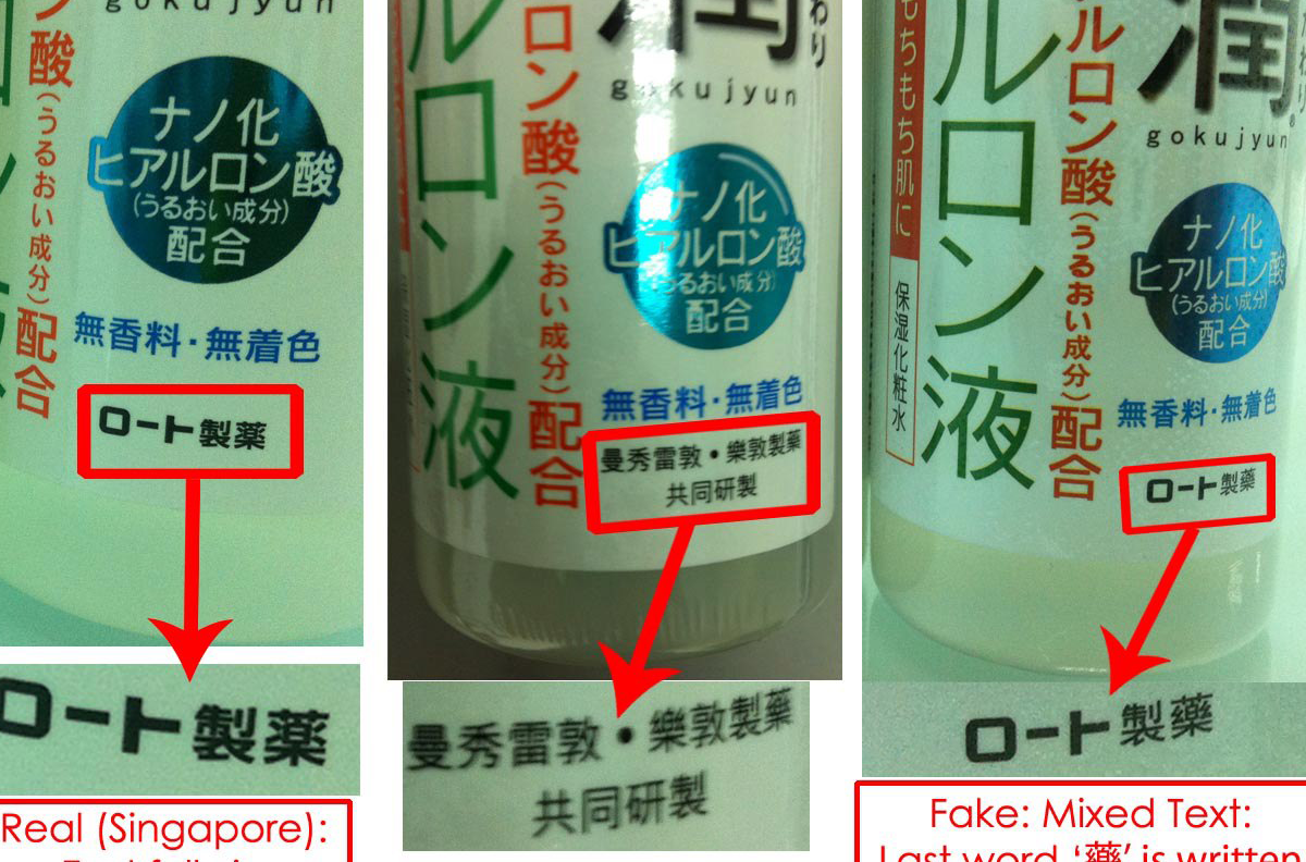 Fake Gokujyun skin care
